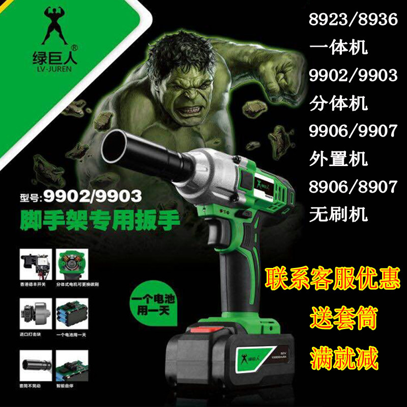 Hulk impact charging wrench Lithium battery woodworking shelf worker pneumatic wrench Brushless electric screwdriver two-piece machine