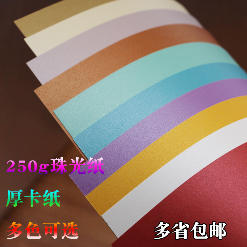 Pearl paper 180g double - sided pearl cardboard 230g color cardboard cardboard DIY hand paper