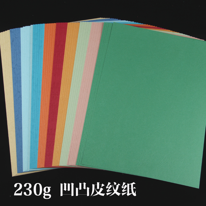 Cover paper a4 textured paper color cardboard 230g contract document loose-leaf cover thick cardboard Tender book cover concave and convex pattern