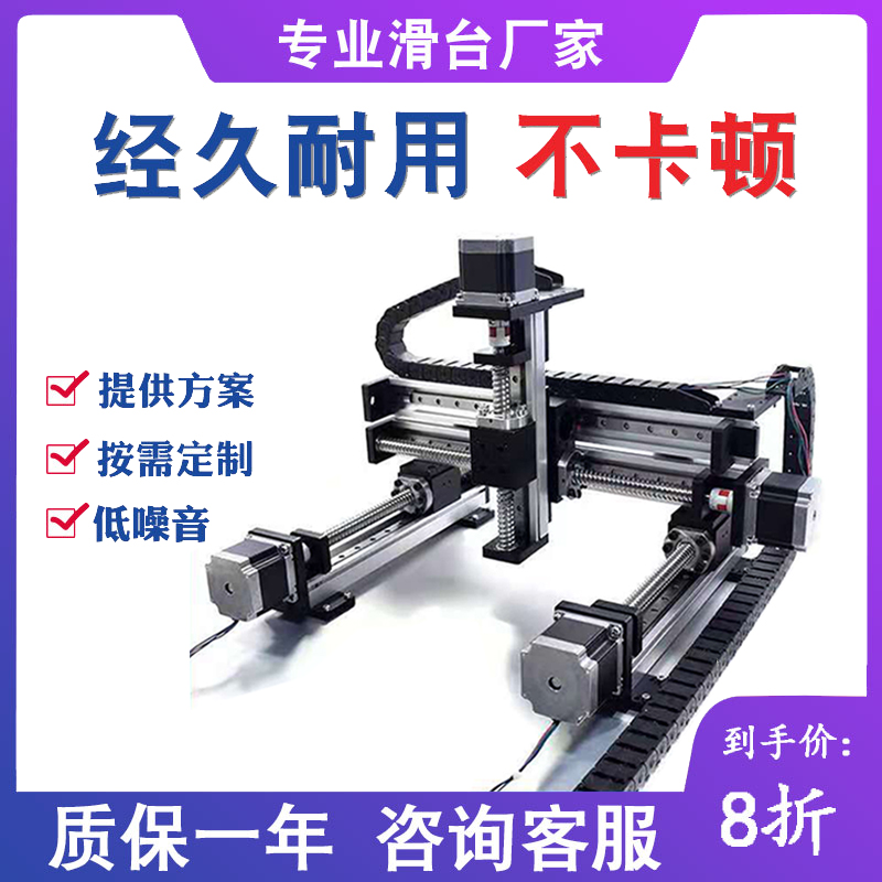CNC screw module guide rail precision cross synchronous belt linear linear xyz two three-axis gantry slide motor