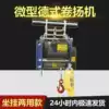 German winch sit-and-hang dual-use 220V380V micro wire rope electric hoist lifting crane household