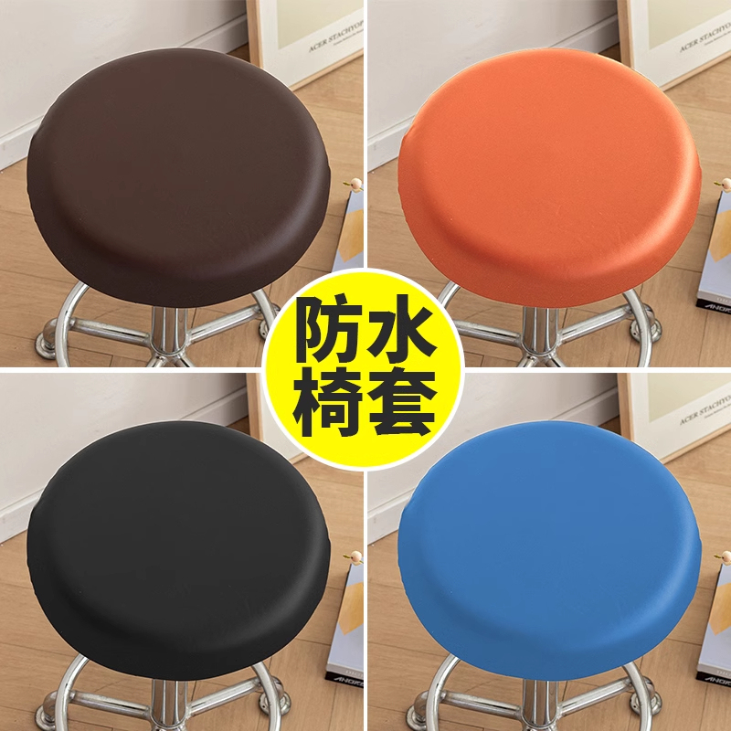 Round Stool Seat Cover Leather Lift Chair Beauty Salon Barber Swivel Chair Canteen Restaurant Full Cover Protective Cover