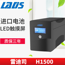  Redis UPS uninterruptible power supply H1500 regulated lightning protection 900W server automatic switch machine 1 hour