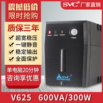  SVC UPS uninterruptible power supply V625 home office computer voltage regulator 360W lithium battery backup anti-power outage