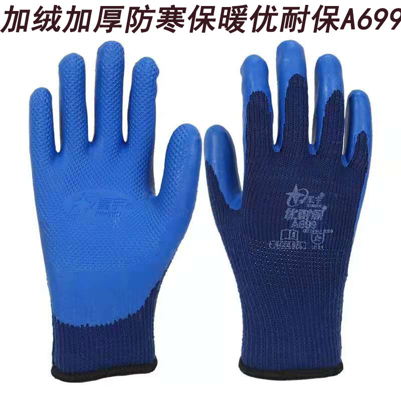 Xingyu A699 excellent resistance gloves labor insurance wear-resistant non-slip plus velvet thick warm winter cold work gloves