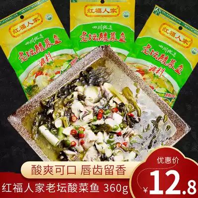 Sichuan Flavor Hongfu People's sauerkraut fish seasoning package boiled fish base Laotan Sauerkraut fish Sauerkraut hot pot soup base