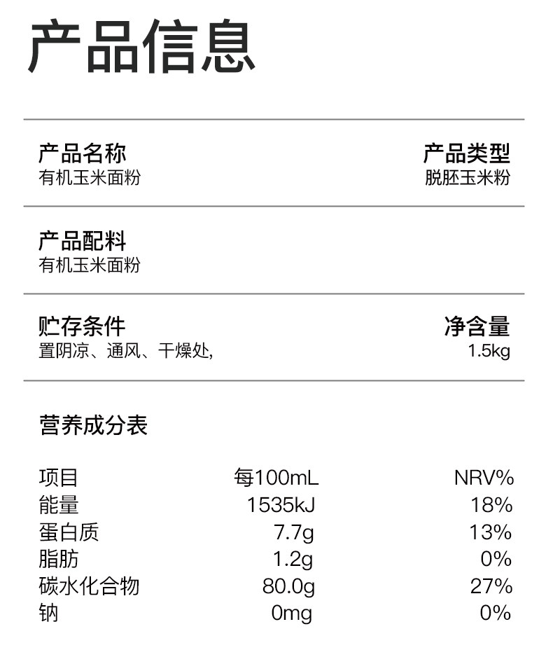 安享好物 安享S级玉米面粉-泥河湾有机玉米粉 国标 