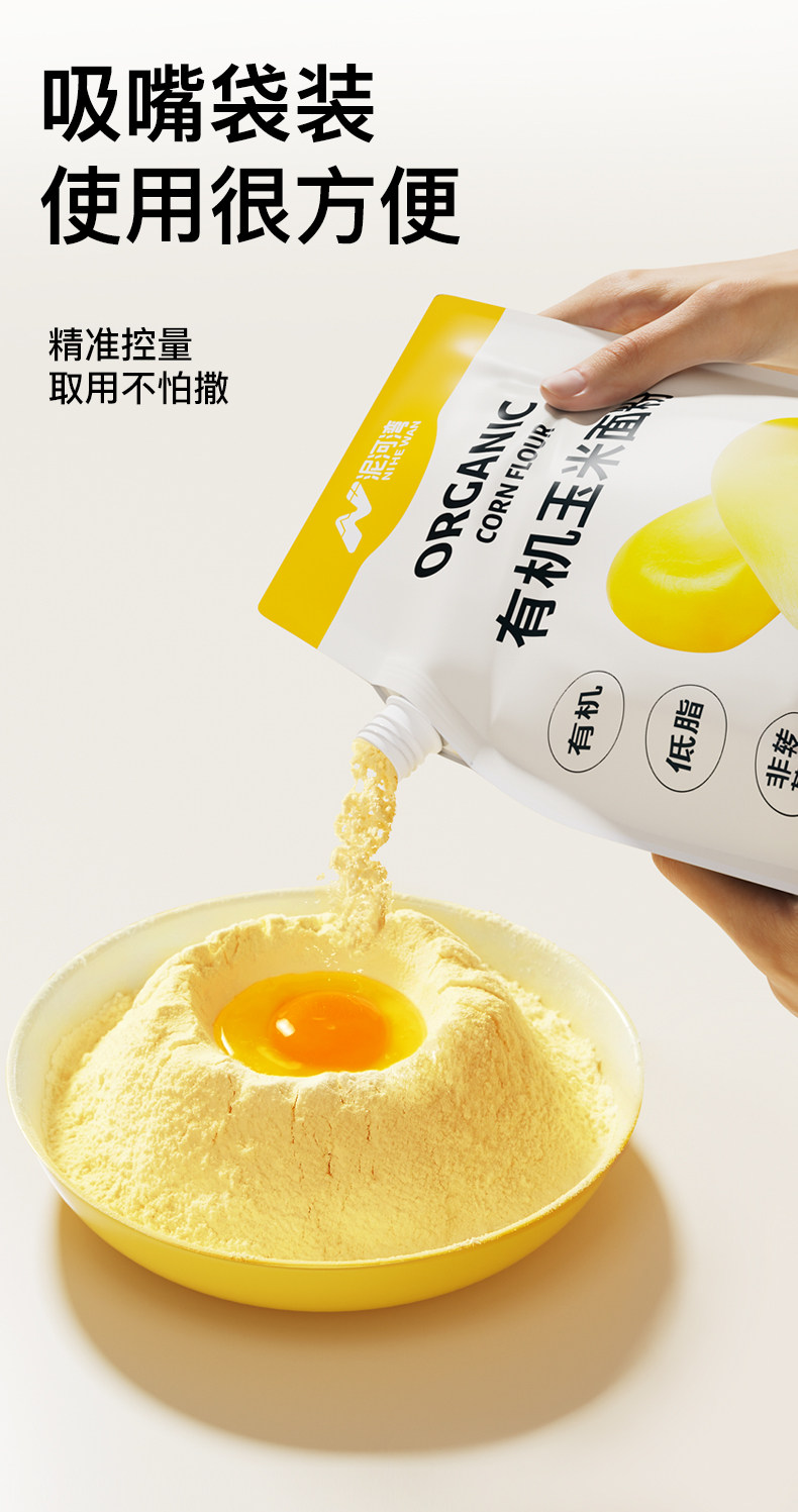 安享好物 安享S级玉米面粉-泥河湾有机玉米粉 国标 