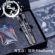 TOA Studio-Hades (Guan Jue Tian balisong) titanium alloy butterfly knife fancy toy unsharpened