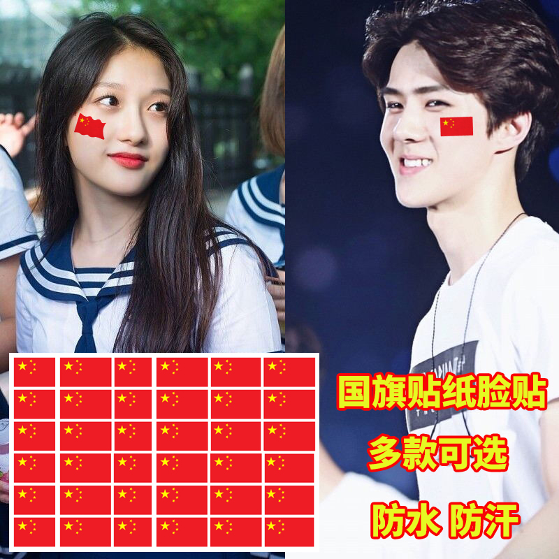 National flag stickers face stickers waterproof and sweat-proof National Day Games marathon cheerleading team five-star red flag face stickers