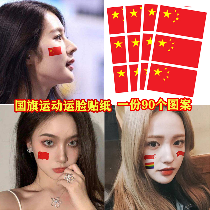 Flag tattoo stickers waterproof sports meeting face stickers five-pointed star marathon National Day cheerleading children's face stickers