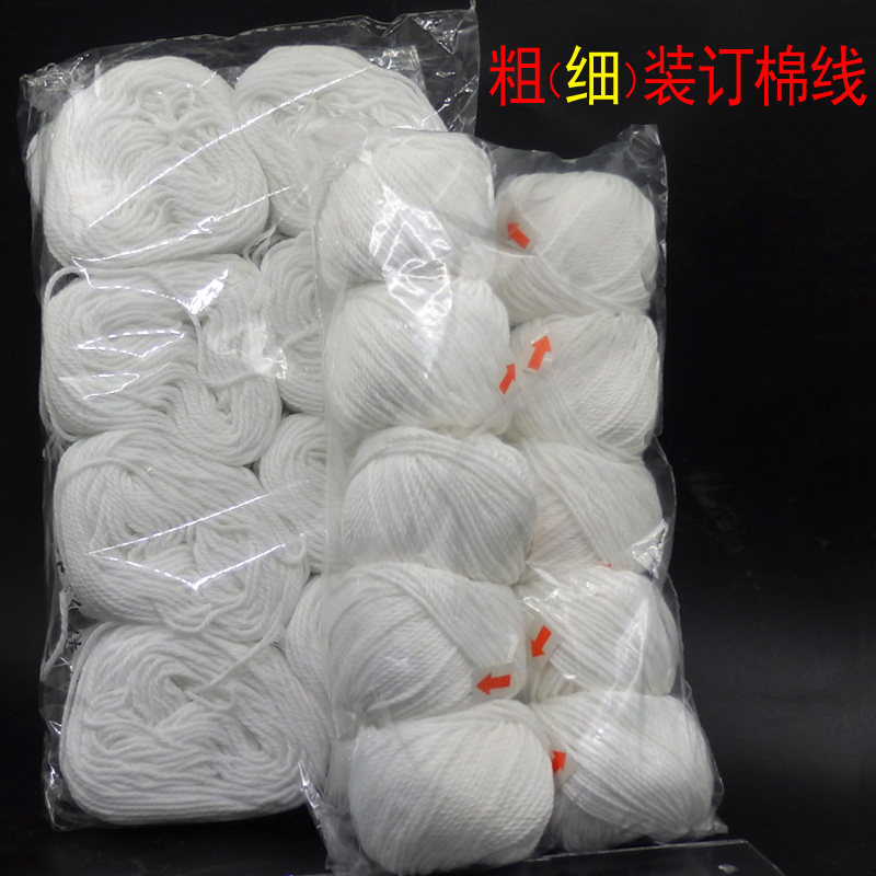 Financial binding machine cotton thread binding manual binding line thick line thin line group white thickness bag glutinous rice or tie sausage