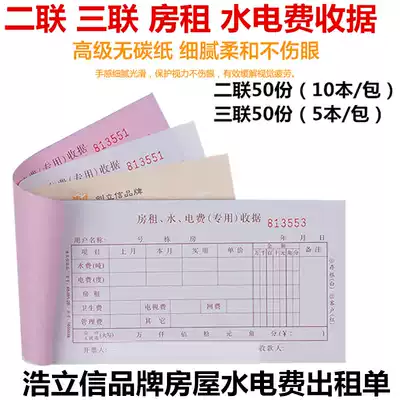 Haolixin Erlian rental housing store rental rental utility bill special receipt 48-891-2B Landlord rent collection book