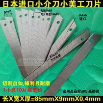 JAPAN imported cable small blade JAPAN small art knife matching blade manual blade boundary blade blade 9mm