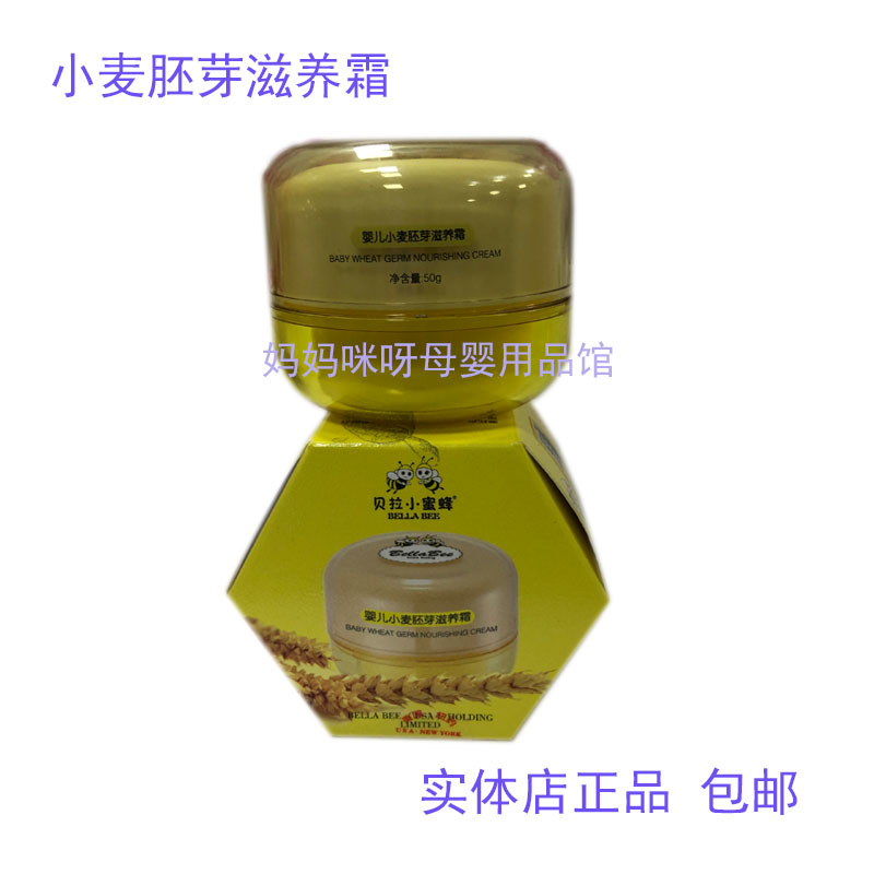 Bella Little Bee Baby Nourishing Cream Wheat Germ Series Baby Moisturizing Moisturizing anti-Rift more nourishing skin
