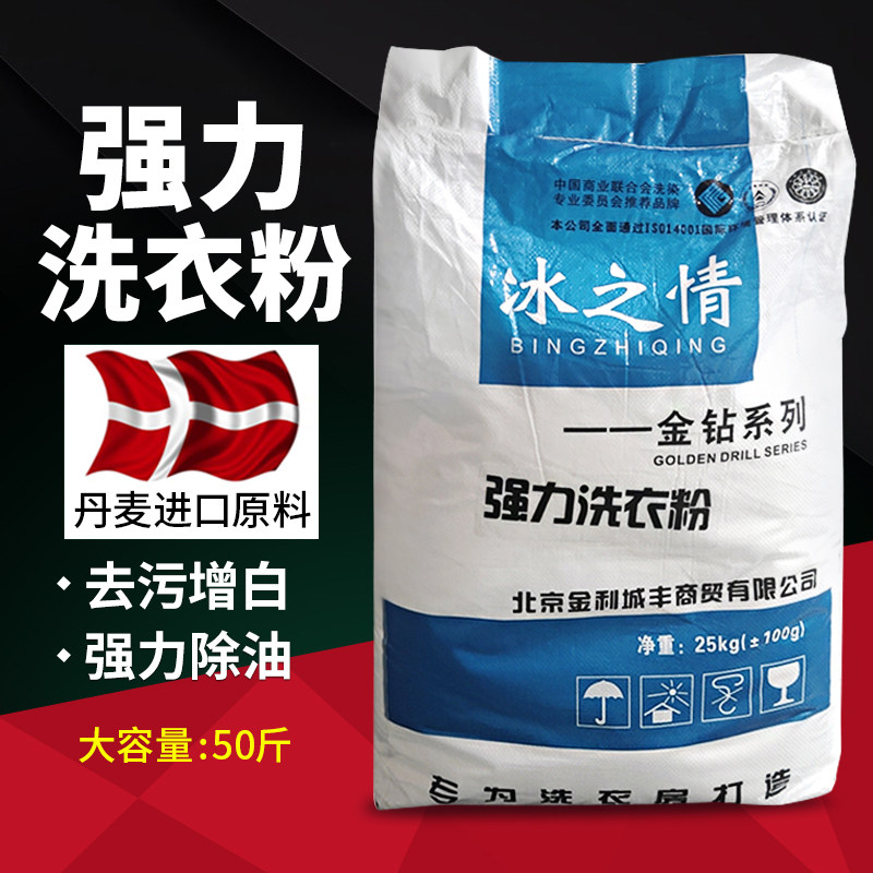 Laundry powder 50 catties hotel commercial industrial bleaching bulk large bag commercial degreasing strong washing powder