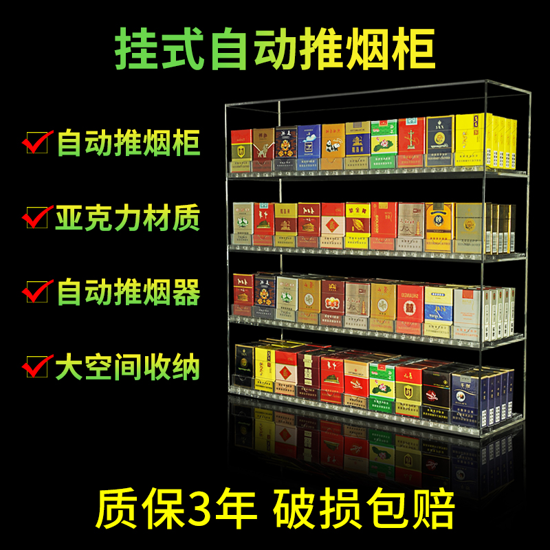 Smoke rack wall-mounted supermarket smoke rack propeller convenience store automatic cigarette pusher cigarette cabinet display cabinet cigarette rack