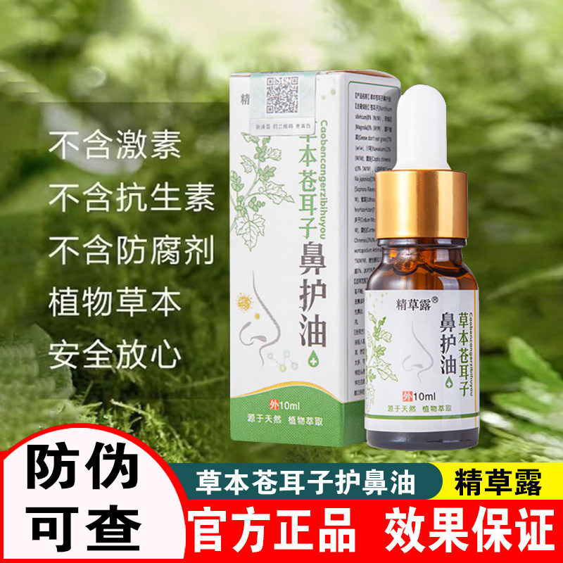 Herbal Xanthium Seed Nasal Oil for Nasal Care, Small Flying Nose, Allergic Rhinitis, Turbinate Hypertrophy Repair and Correction Tool