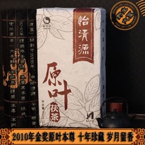 Gold Award Yiqingyuan 2010 Jinhua The ancestor of the original leaves Fu Brick tea Black Tea Hunan Anhua first-class wild tea