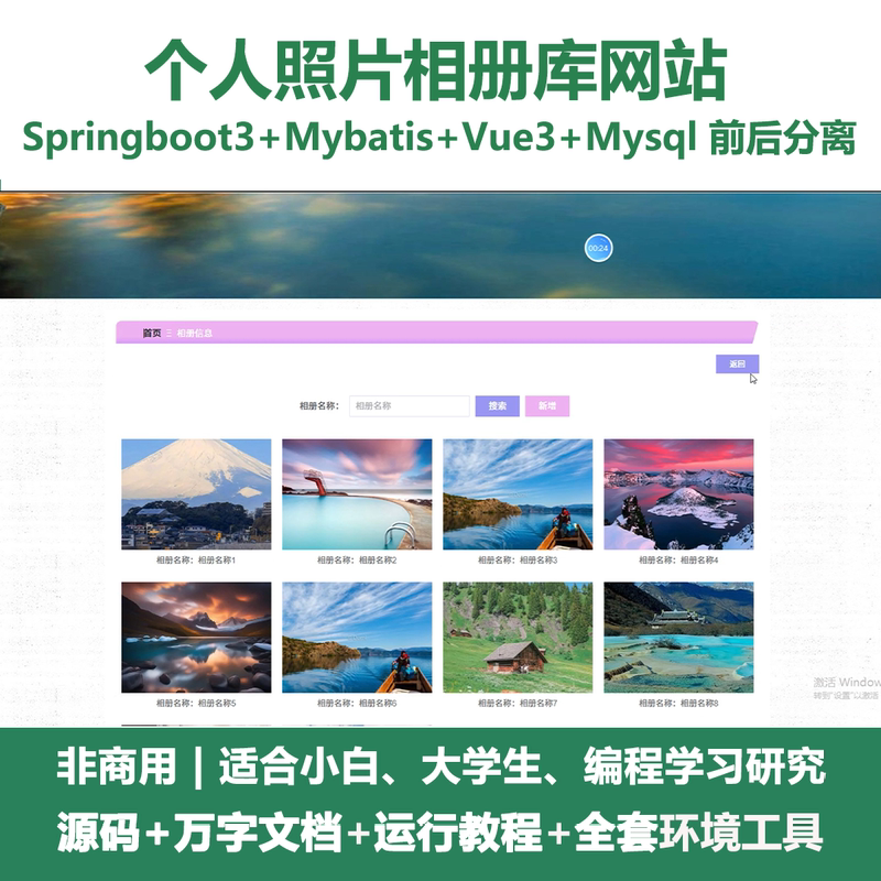 Personal Photo Album Website Source Code Java Springboot Vue Front-End and Back-End Separation Design Documentation Personal Photo Album Website Source Code Java Springboot Vue Front-End and Back-End Separation Design Documentation