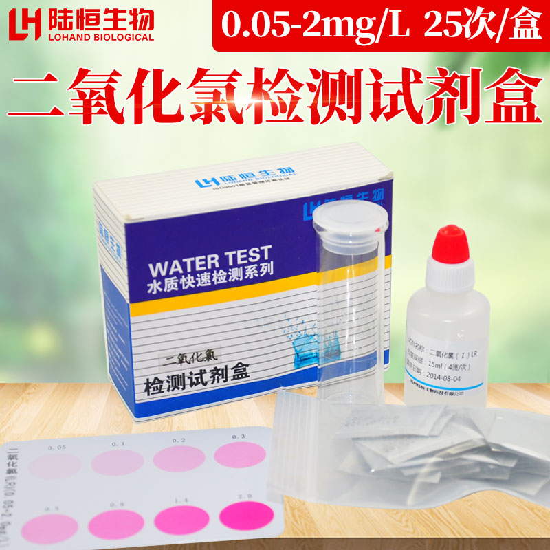 Chlorine dioxide assay kit waterworks chlorine dioxide disinfection residual test paper residual chlorine concentration detection box