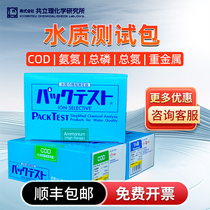 Kyoritsu cod test package river waste sewage ammonia nitrogen detection test paper total phosphorus rapid kit total nitrogen colorimetric tube