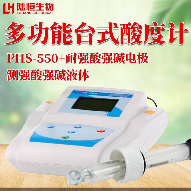 Desktop acidometer PHS-510 high-precision PH value tester laboratory PHS-550 acid pH detector