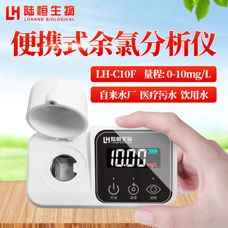 Portable residual chlorine detector pure water ozone ammonia nitrogen swimming pool hospital sewage chlorine dioxide total chlorine tester