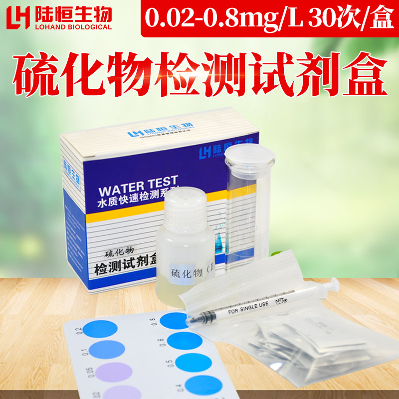 Fish, shrimp and crab culture sulfide detection kit multi-parameter ammonia nitrogen nitrite PH dissolved oxygen detection reagent