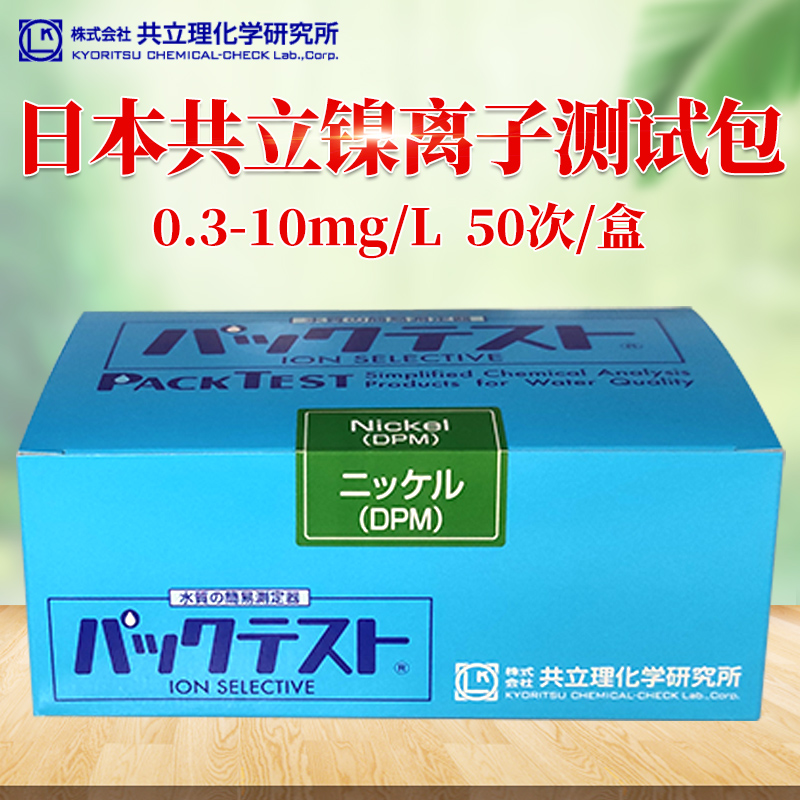 Japan's Gongli nickel test package heavy metal nickel ion detection box imported waste water nickel copper zinc colorimetric tube reagent