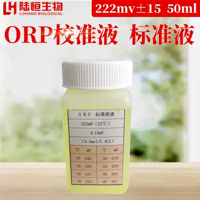 ORP detection pen ORP meter redox positioning meter calibration solution calibration solution calibration solution correction solution ORP standard solution
