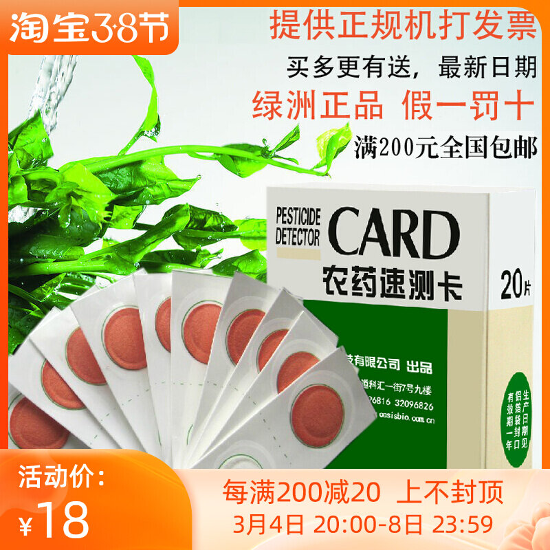 Agricultural Residual Speed Measuring Card Oasis Biochemical Pesticide Residue Detection Card Fruit And Vegetable Tea Pesticide Residual Toxin Detector