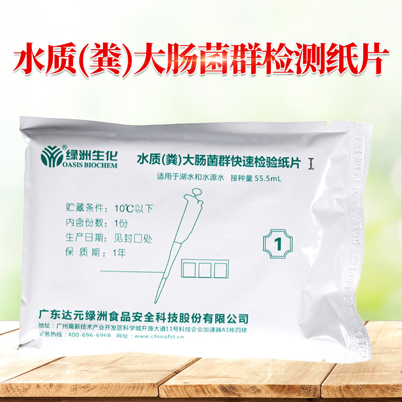 Water Quality Manure Colorectal Bacteria Group Quick Test Paper Waste Water Surface Water Medical Waste Water Conservancy of Colorectal Bacteria Group Test Sheet