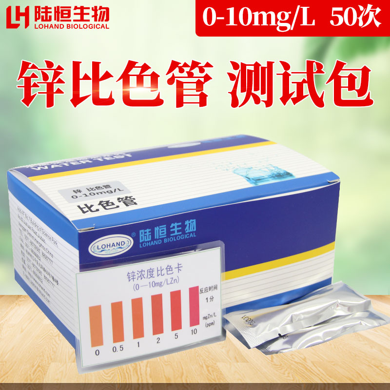 Zinc ion detection reagent package waste sewage heavy metal nickel iron chromium rapid test package total zinc ion test test paper