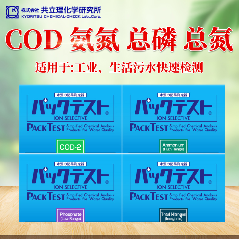Japan COD ammonia nitrogen total phosphorus total chromium Copper Zinc Nickel detection colorimetric tube WAK-TN total nitrogen rapid test package