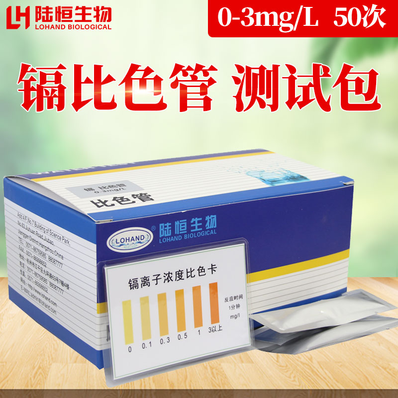 Cadmium quick detection colorimetric tube environment-friendly water drinking water industrial electroplating sewage cadmium ion concentration speed test agent bag