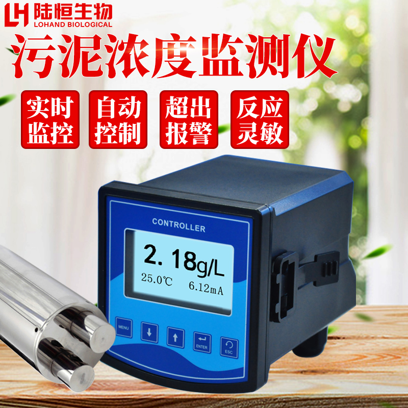 Industrial online sludge concentration monitor sewage sludge MLSS concentration suspended matter SS intelligent monitor