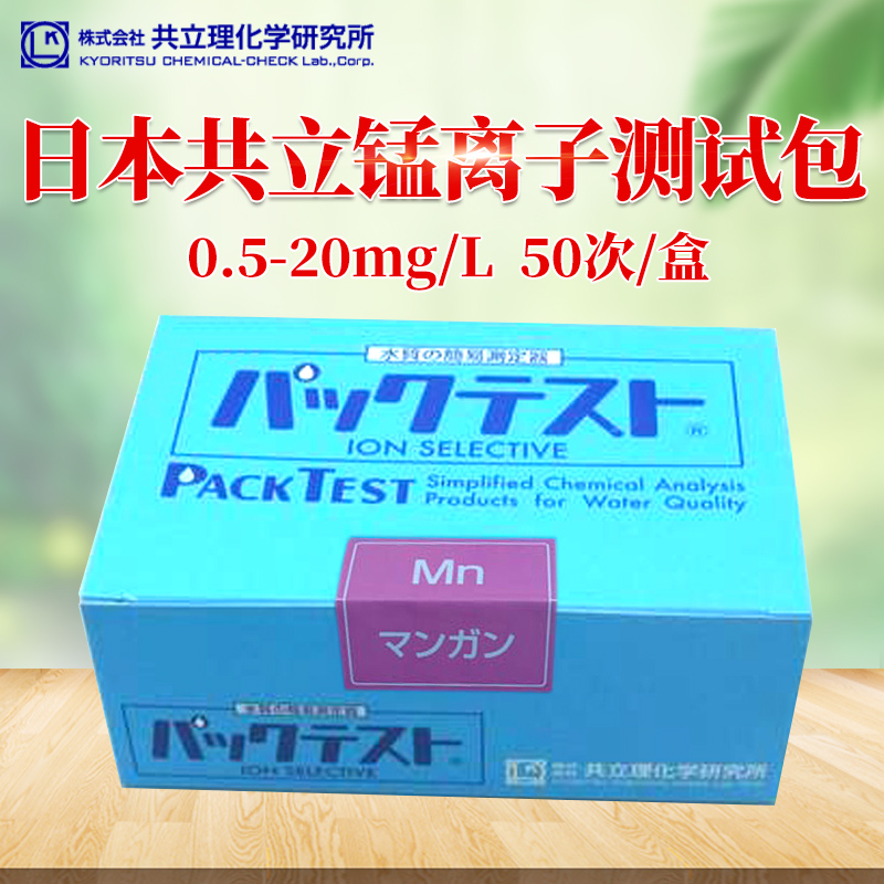 Co-Standing Manganese Ion Test Kits Mn Manganese Test Case Waste Water Heavy Metal Manganese Iron Zinc Chrome Ion Kit Colorimetric Tube