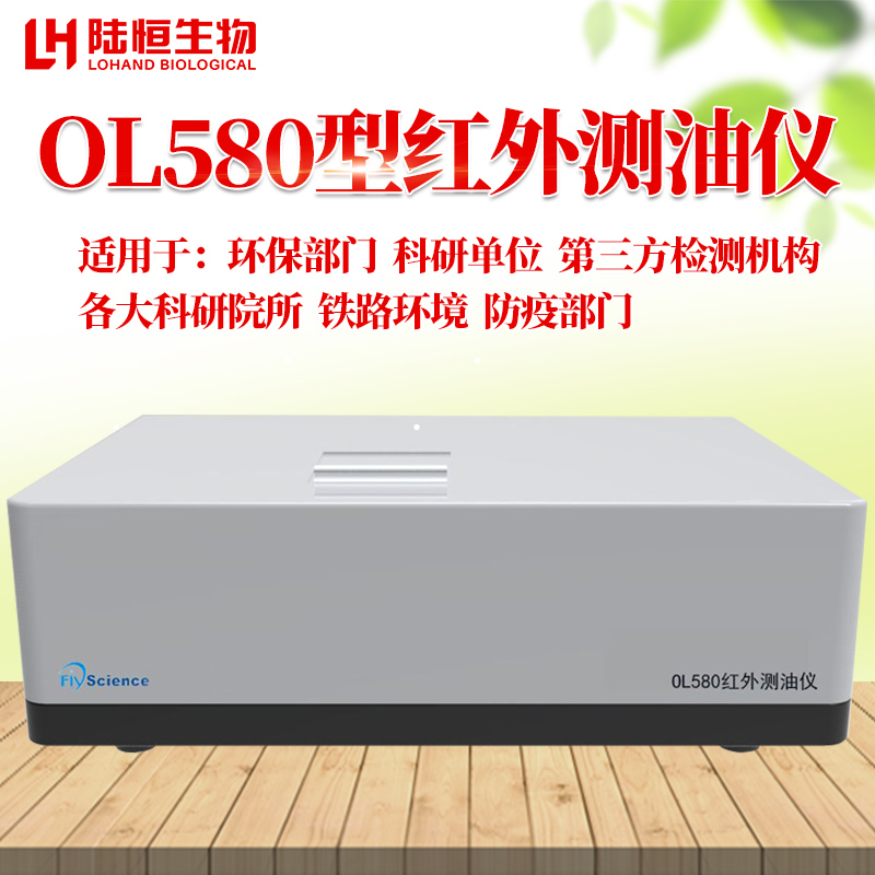 Rapid analysis of water quality, petroleum, animal and vegetable oil content and concentration by infrared spectrophotometer