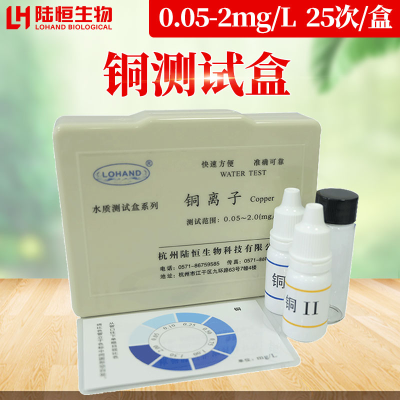 Copper quick detection kit heavy metal iron manganese nickel lead chromium ion test case industrial sewage copper detection