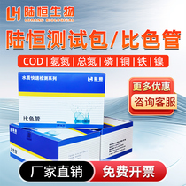 Co-standing cod test package ammonia nitrogen detection test paper total phosphorus rapid kit riverway waste sewage total nitrogen colorimetric tube