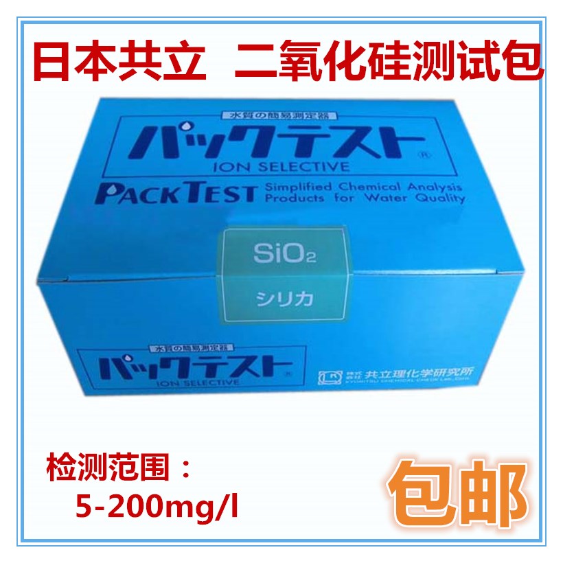 Japanese co-stand silica test bag co-stand WAK-SiO2 silica water quality test case colorimetric tube