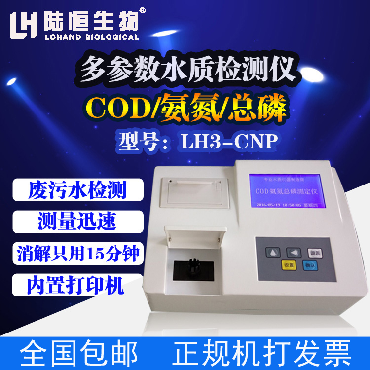 COD detector pharmaceutical factory waste water COD ammonia nitrogen total phosphorus total nitrogen Rapid determination digestion instrument kit containing invoice