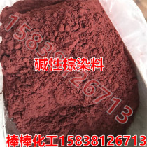 Tianjin dye alkaline brown paper paper made of incense made of bamboo products dyed brown color pink pigment