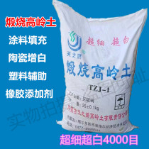  1250 1250-mesh 4000-mesh calcinated kaolin powder paint plastic paper additive pure raw mineral powder