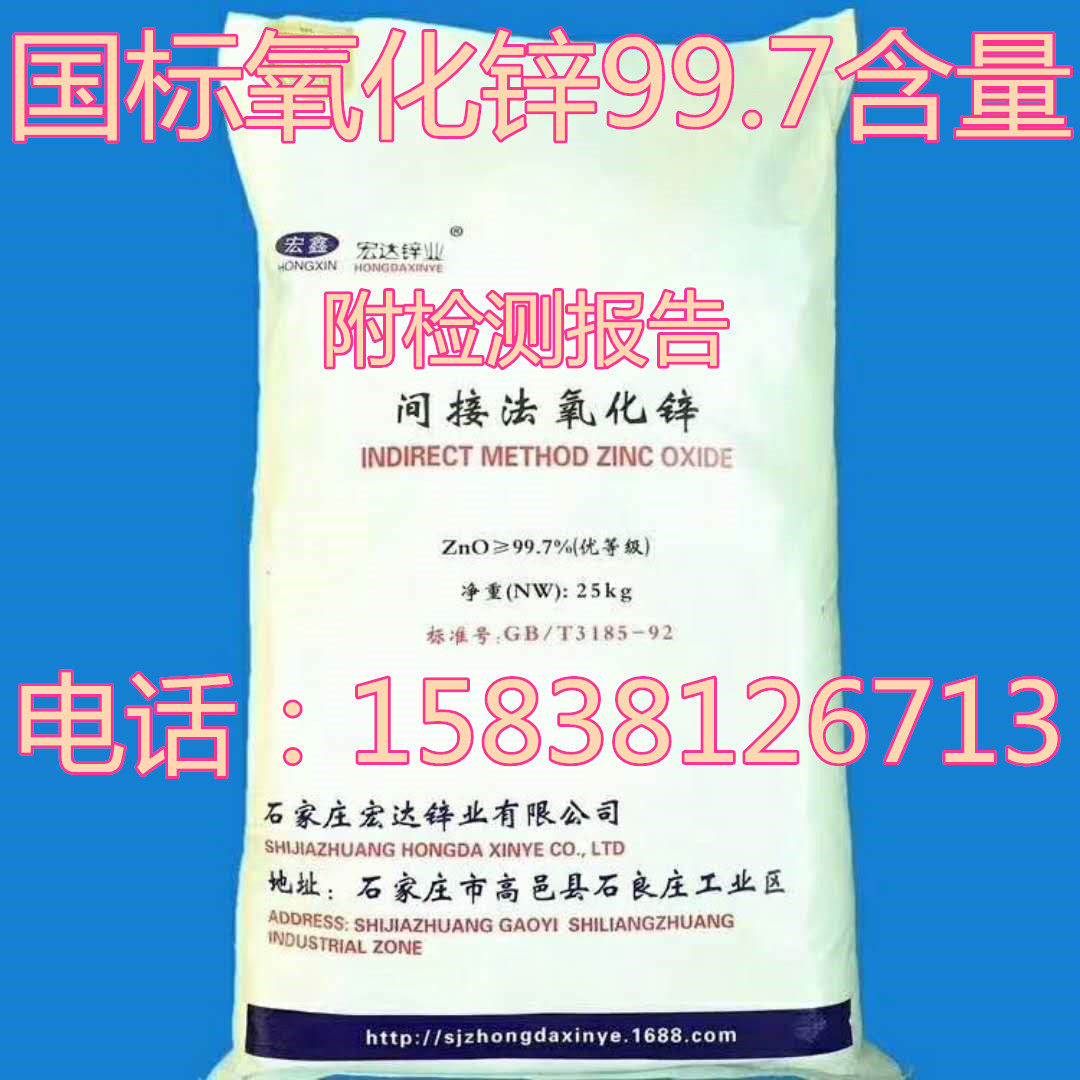Spot sales zinc oxide 25 kg indirect method zinc oxide 99 7 industrial grade zinc oxide