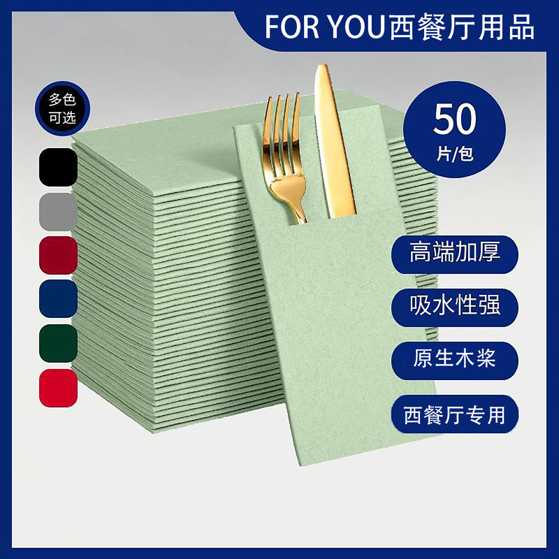 40*40cm Disposable Rat Tail Green Knife and Fork Wrap Colorful Dust-Free Paper Placemat Western Restaurant Hotel Napkin Paper