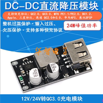 DC step-down module 12V24V to QC3 0 fast charging mobile phone charging board single USB support Apple Huawei FCP