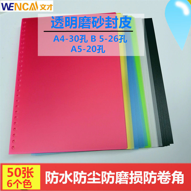 Loose-leaf cover 30 hole binding cover A4 binder A5 transparent frosted negative color sealing shell B5 binding clamp plastic