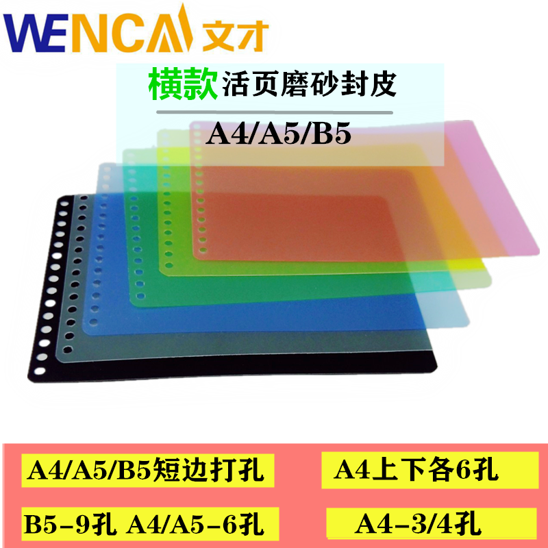 Live page skin ledger transparent protective film A4 banner frantic film 20 hole plastic cover bottom 6 hole sealing 9